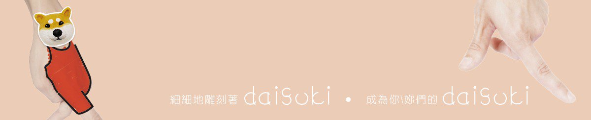 daisuki 大好き