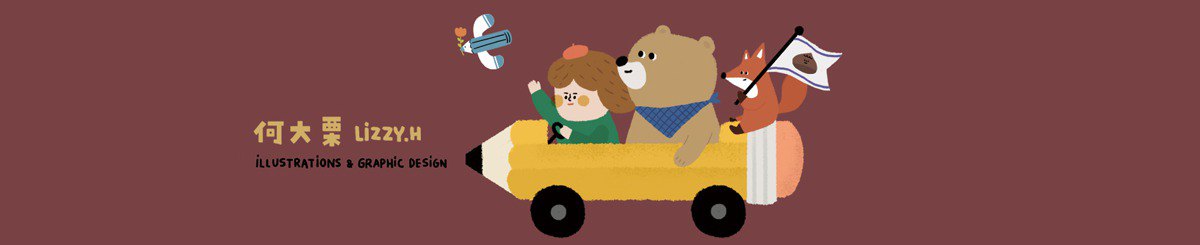 设计师品牌 - 何大栗Lizzy.H