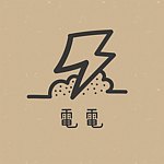 设计师品牌 - 电电甜点