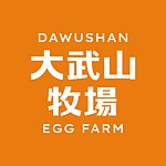 大武山牧场