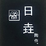 设计师品牌 - 日垚手作