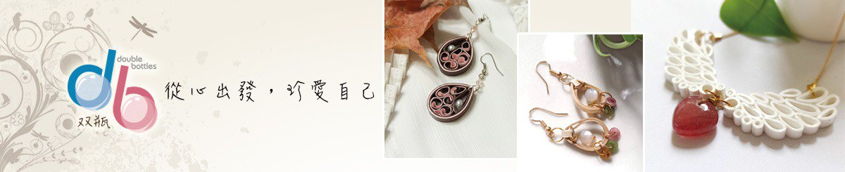设计师品牌 - db双瓶 纸玩艺