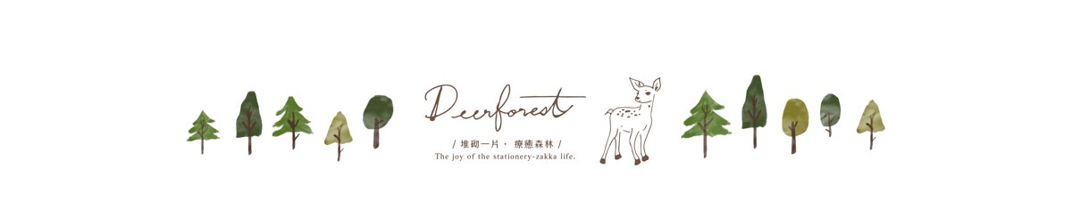 小鹿工作室 Deerforest Studio
