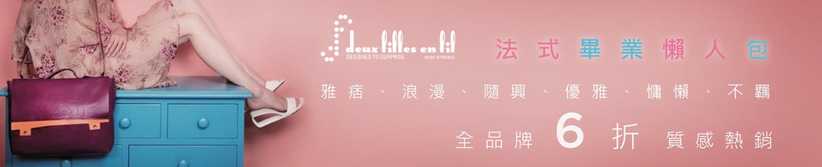 Deux Filles en Fil 法国折叠包