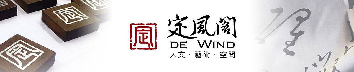 定风阁 DeWind