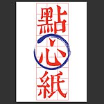 Dimsumpaper