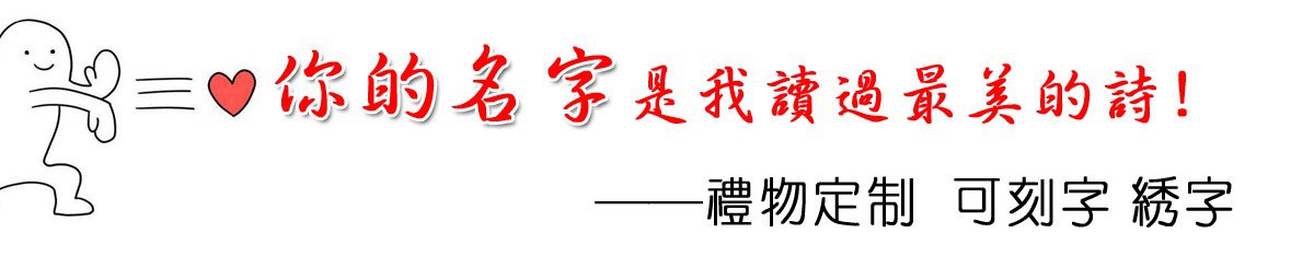 应心手作 定制