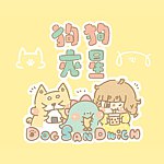 狗狗夹星