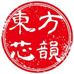 Dongfong Gift。东方芯韵