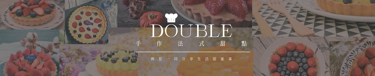 设计师品牌 - DOUBLE手作法式甜点