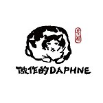 做作的Daphne