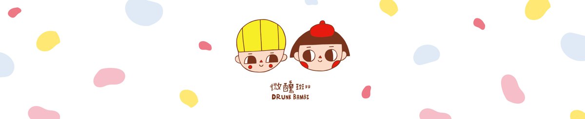 微醺斑比