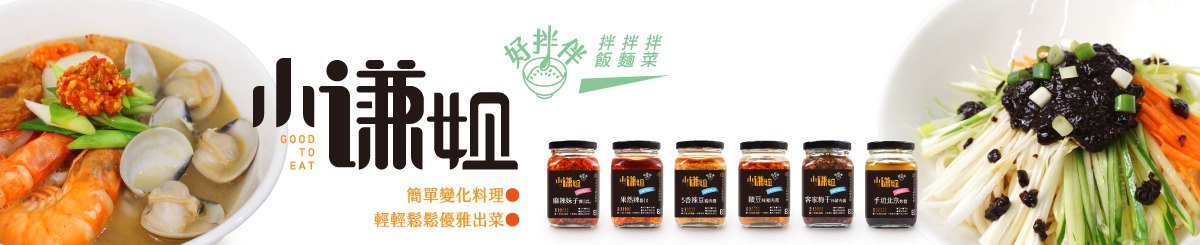 设计师品牌 - 小谦姐私厨