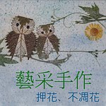 设计师品牌 - 艺采手作