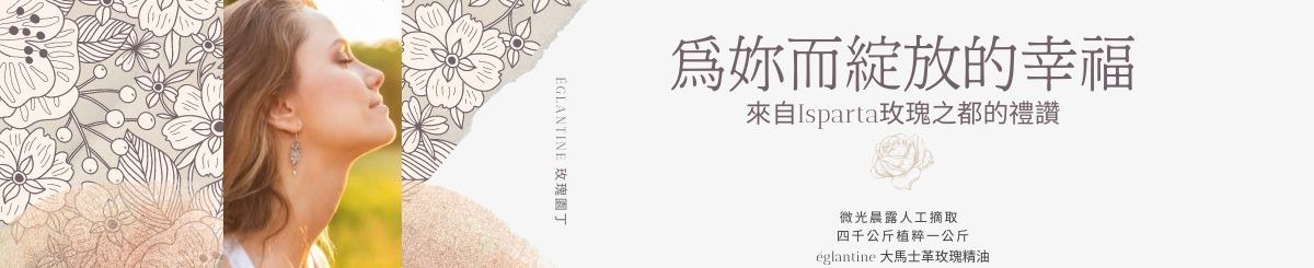 设计师品牌 - églantine玫瑰园丁