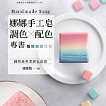 娜娜妈妈皂花园 Ena's soap
