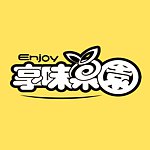 设计师品牌 - 享味菓园