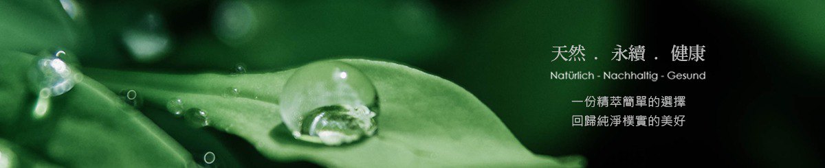 设计师品牌 - 精萃保养．纯净生活