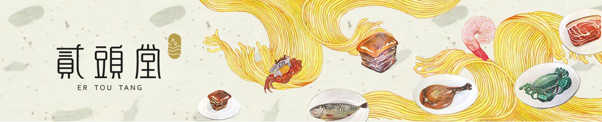 设计师品牌 - 贰头堂 Er Tou Tang