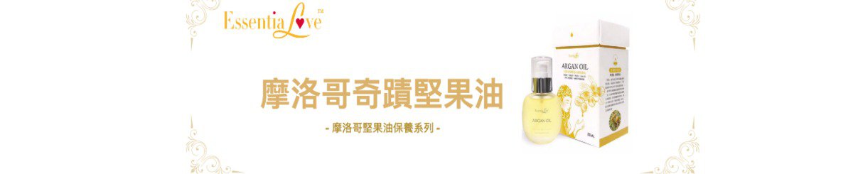 设计师品牌 - EssentiaLove 摩洛哥堅果油保養館