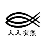设计师品牌 - 人人有鱼