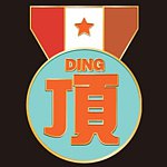 我们的广东话
