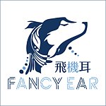 飞机耳 Fancy Ear