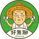 设计师品牌 - 农夫好无聊