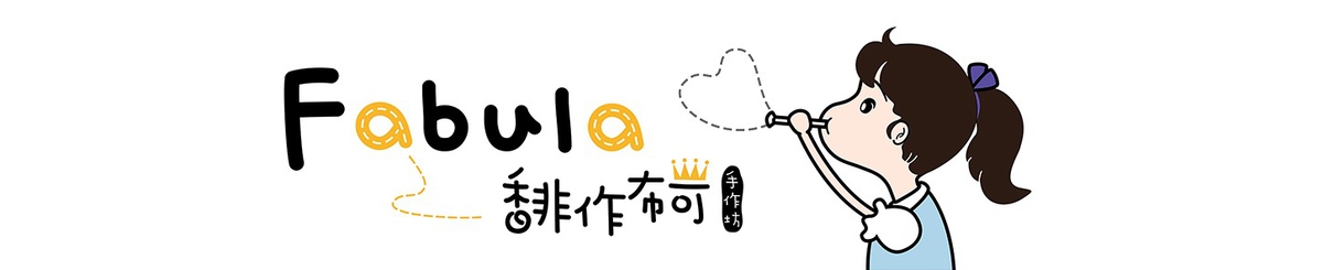 馡作布可手作坊