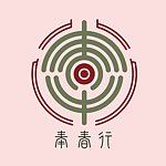 设计师品牌 - 奉春行