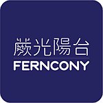 设计师品牌 - 蕨光阳台