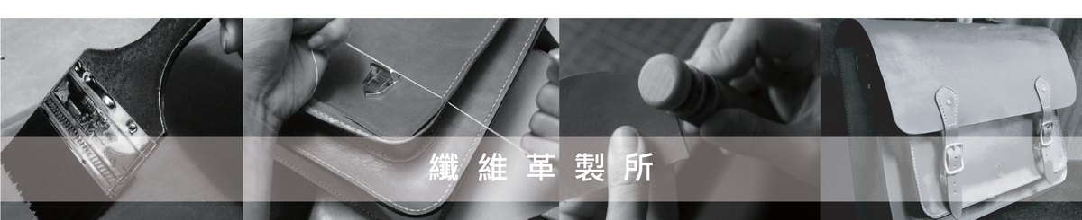 设计师品牌 - 纤维革制所 Fiber hand made