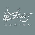 设计师品牌 - 鱼是鱼J饰集