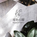 萱心阁