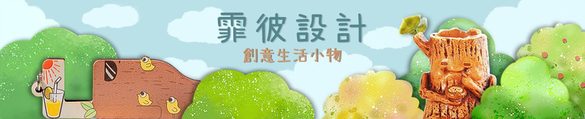 设计师品牌 - 霏彼设计 FIPEA DESIGN