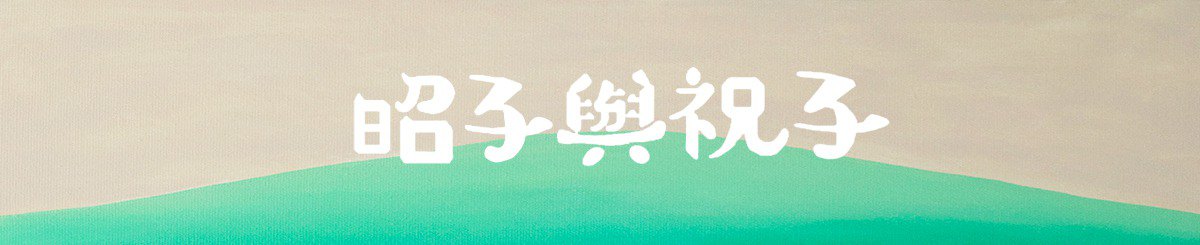 设计师品牌 - 游泳池有鱼 fish in the pool.