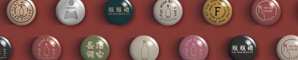 Flat Wine Bottle Art 瓶瓶礼