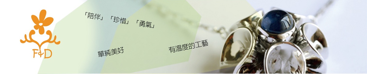 设计师品牌 - F&D 花与鹿 手工银饰