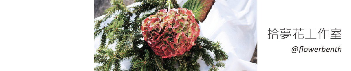 设计师品牌 - 拾梦花工作室