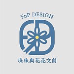 设计师品牌 - 珠珠与花花文创