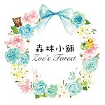 Zoe's forest森林小铺