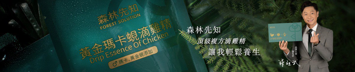 设计师品牌 - 森林先知