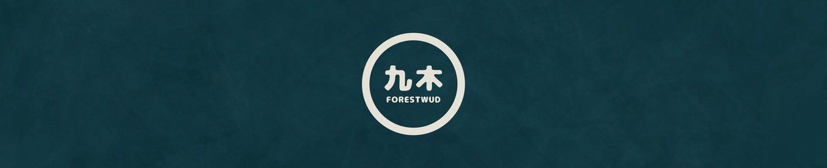 九木．Forestwud