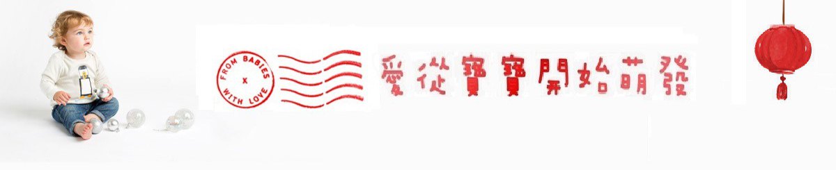 From Babies with Love (英国品牌)