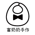 设计师品牌 - 富奶奶手作