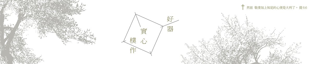花树下工艺生活