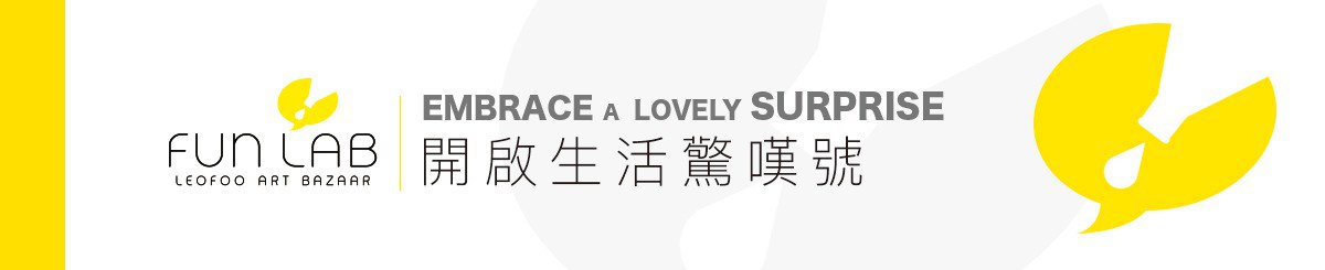设计师品牌 - FUNLAB 六福芸創