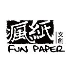 疯纸文创 Fun Paper