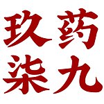 设计师品牌 - 1997邮政局