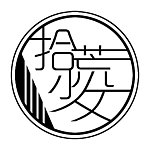 拾荒少女